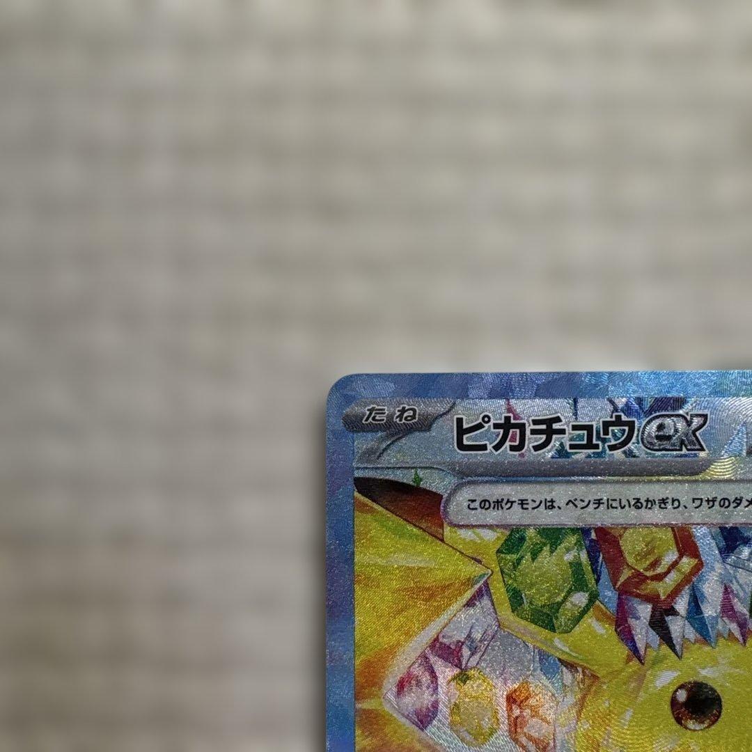【値上げ予定】ピカチュウex SAR SV8 超電ブレイカー 132/106