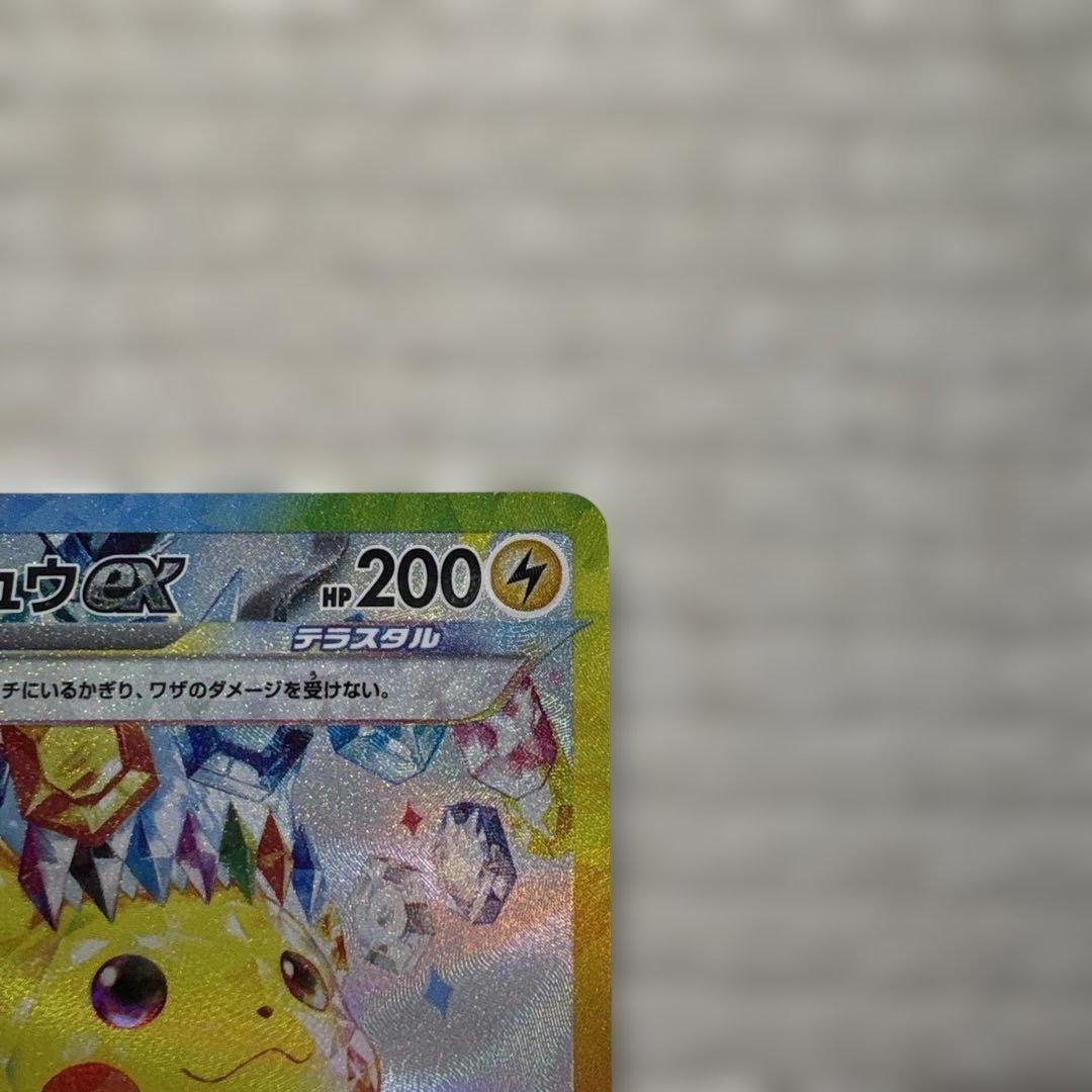 【値上げ予定】ピカチュウex SAR SV8 超電ブレイカー 132/106