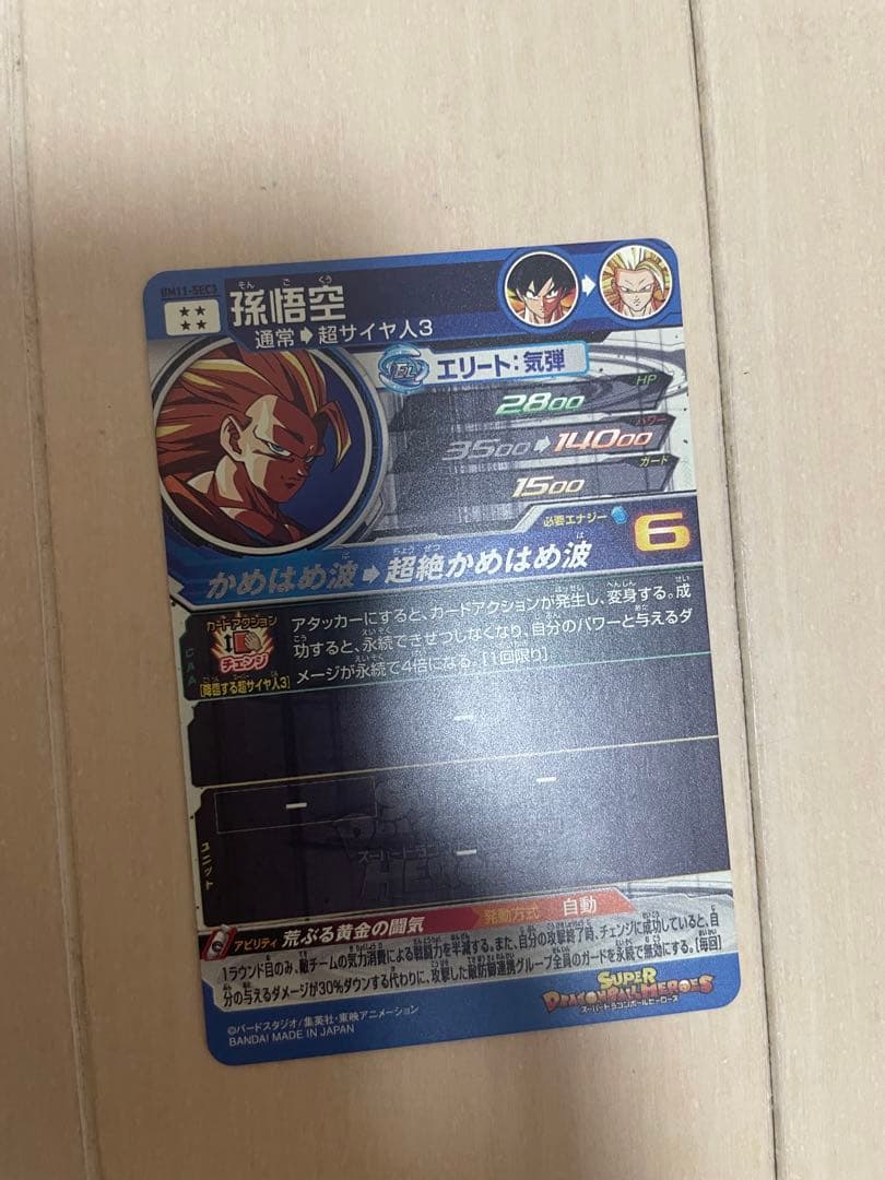 美品！スーパードラゴンボールヒーローズ　BM11-SEC3