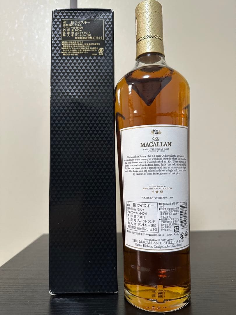 マッカラン12年シェリー 700ml 箱少し凹み