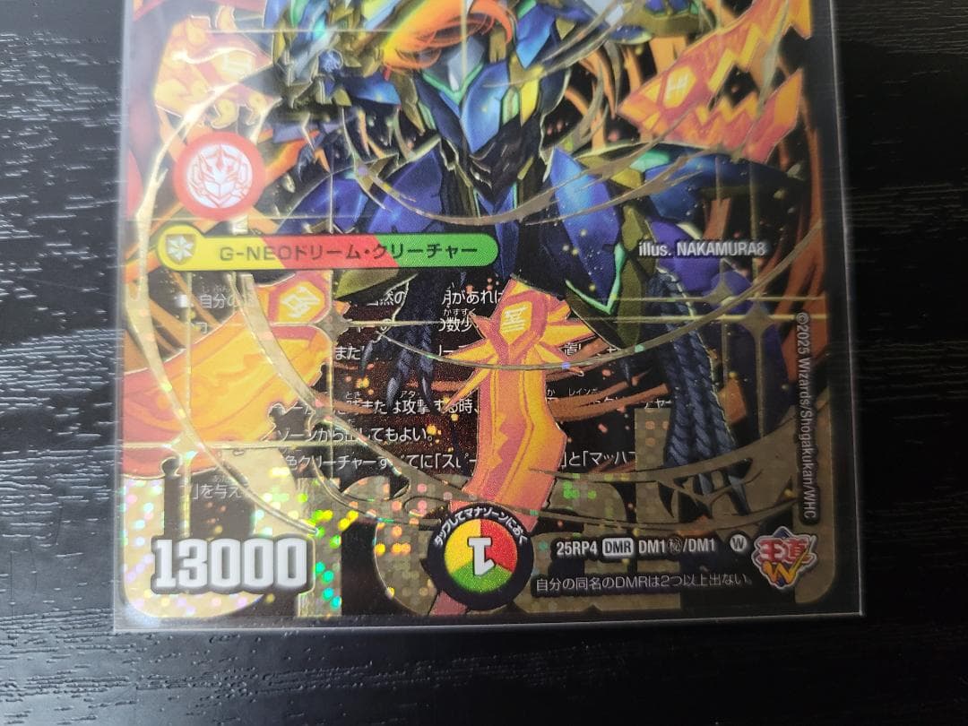 デュエマ 剣轟の団長 ドギラゴン王道 DMR シークレット 25RP4