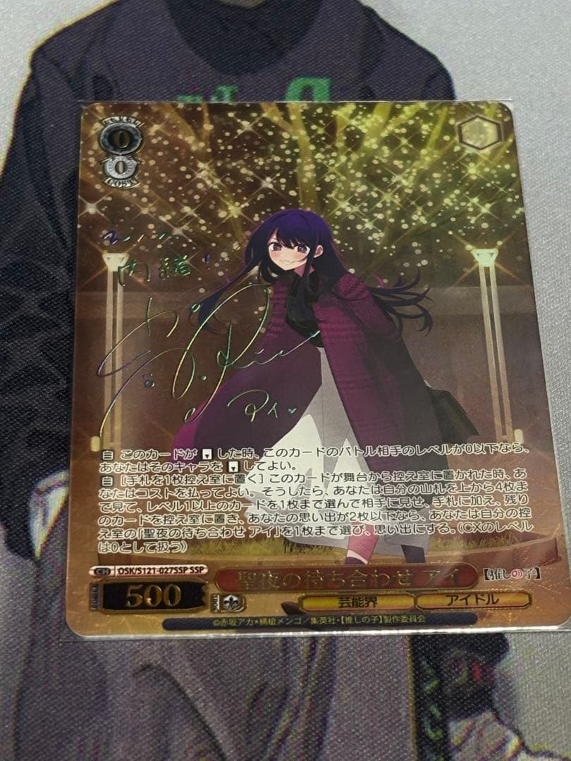 ヴァイスシュヴァルツ 聖夜の待ち合わせ アイ SSP