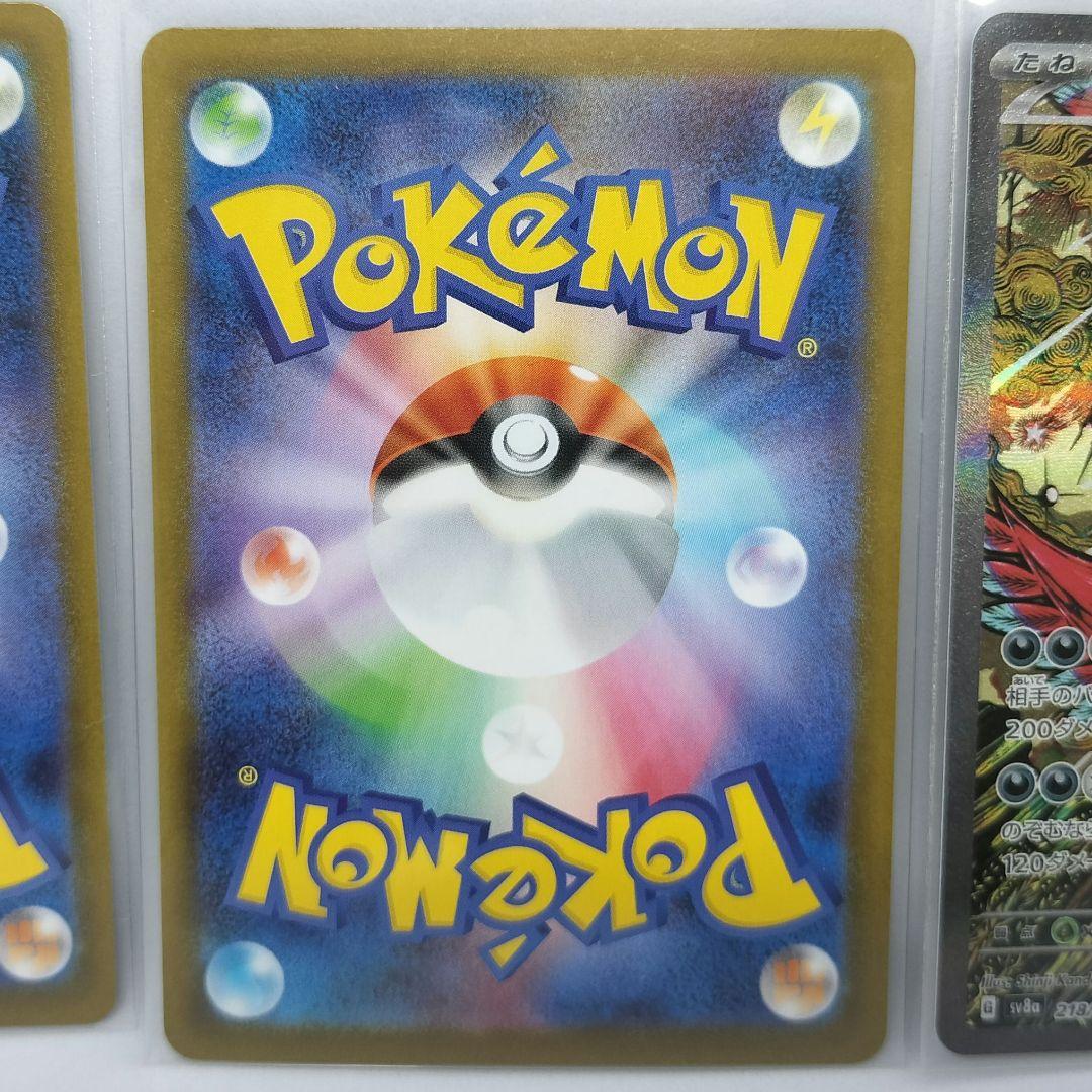 トドロクツキex SAR 3枚