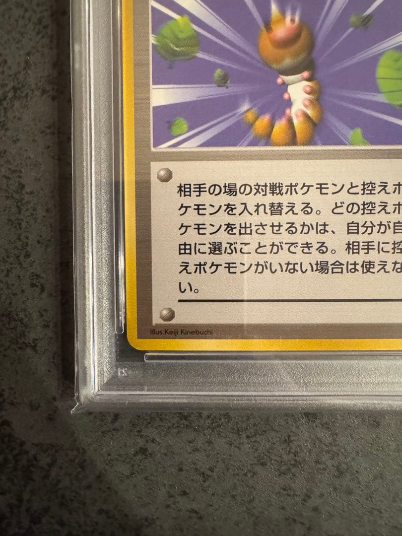 【PSA9 初版】突風 ポケモンカード 旧裏 初版 マークなし