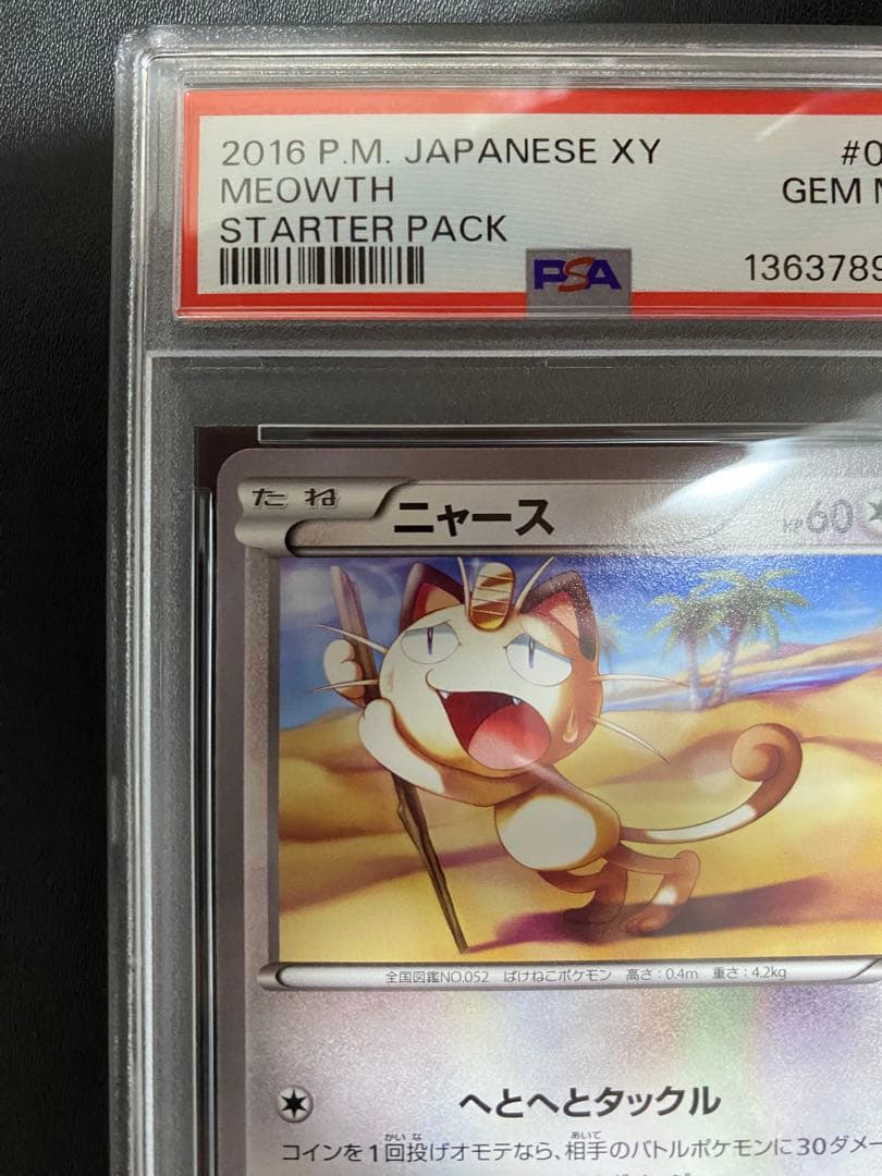 ニャース 20th PSA10 ポケモンカード　世界で22枚