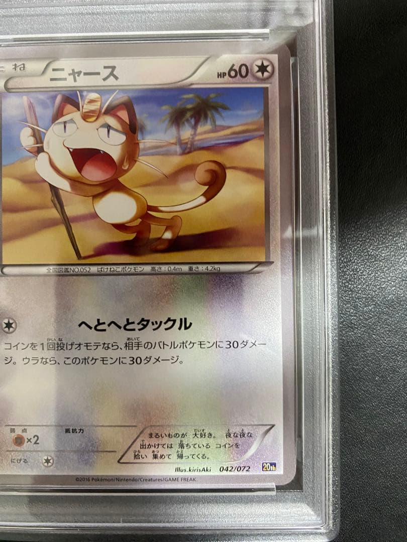 ニャース 20th PSA10 ポケモンカード　世界で22枚