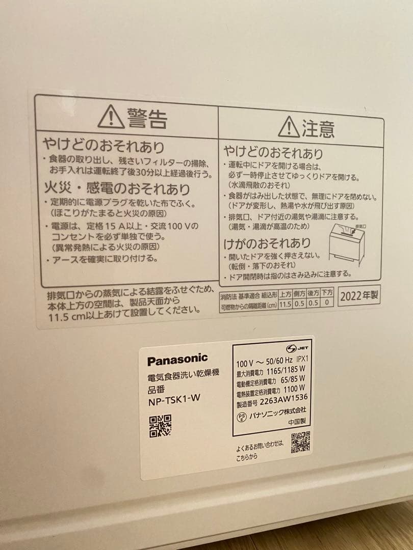 Panasonic 食洗機 NP-TSK1-W