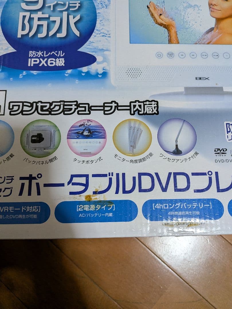 【動作確認のみ/新品】BEX 9インチ防水ポータブルDVDプレーヤー