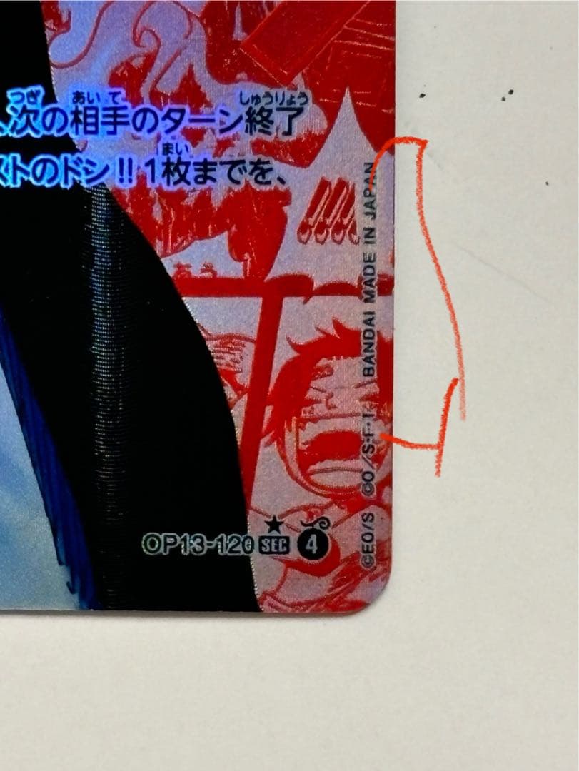 ワンピースカード サボ コミパラ SEC OP13-120 他 SR 3枚セット