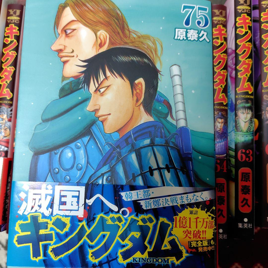 キングダム 全巻