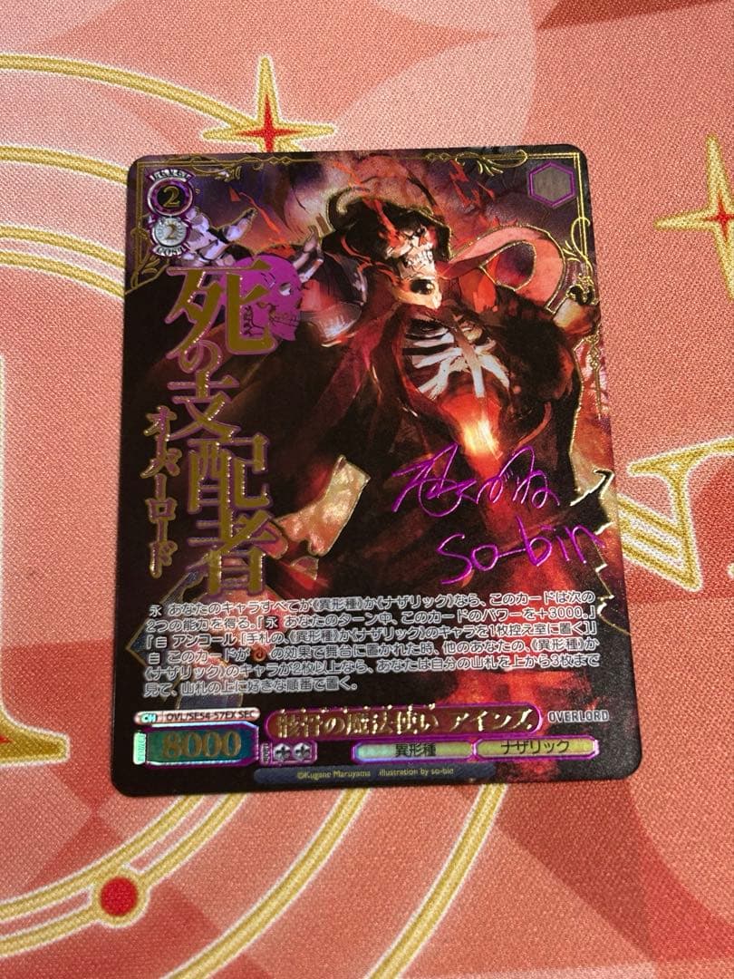 ヴァイス 骸骨の魔法使い アインズ SEC