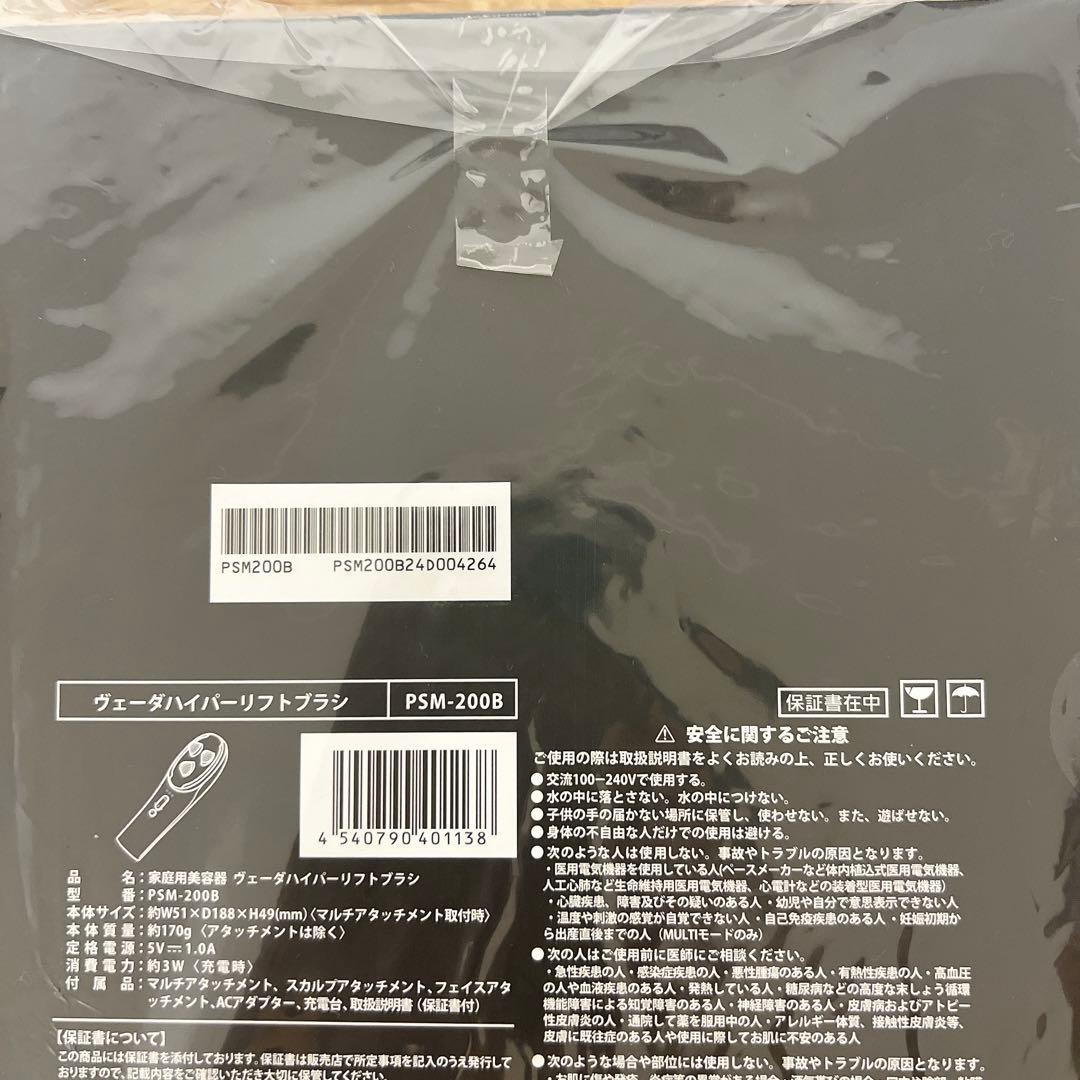 新品 ¥165000 ヤーマン ヴェーダハイパーリフトブラシ PSM-200B