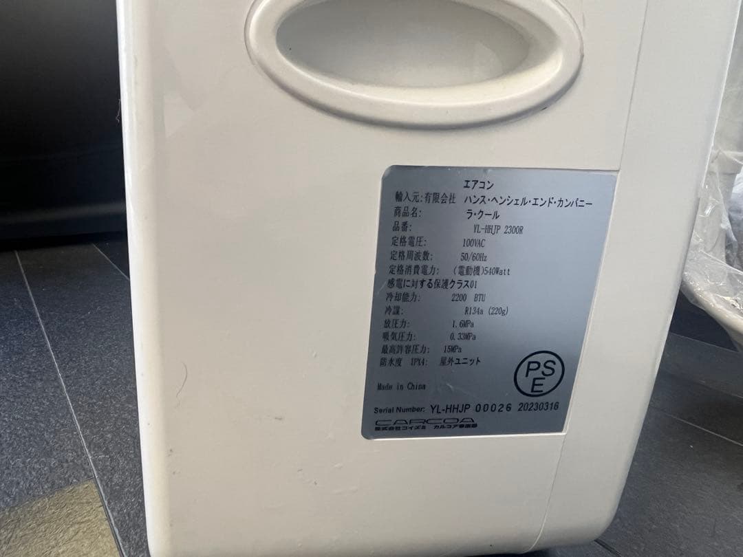 コイズミ　ポータブルクーラー　ラ・クール　2023年製？