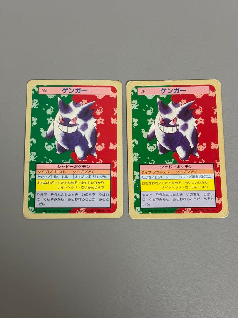 ポケモンカード　トップサン　裏緑裏青　ゲンガー　2枚セット