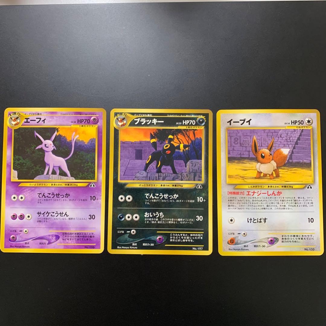 ブラッキー　旧裏　Neo まとめ売り　ポケカ　引退品