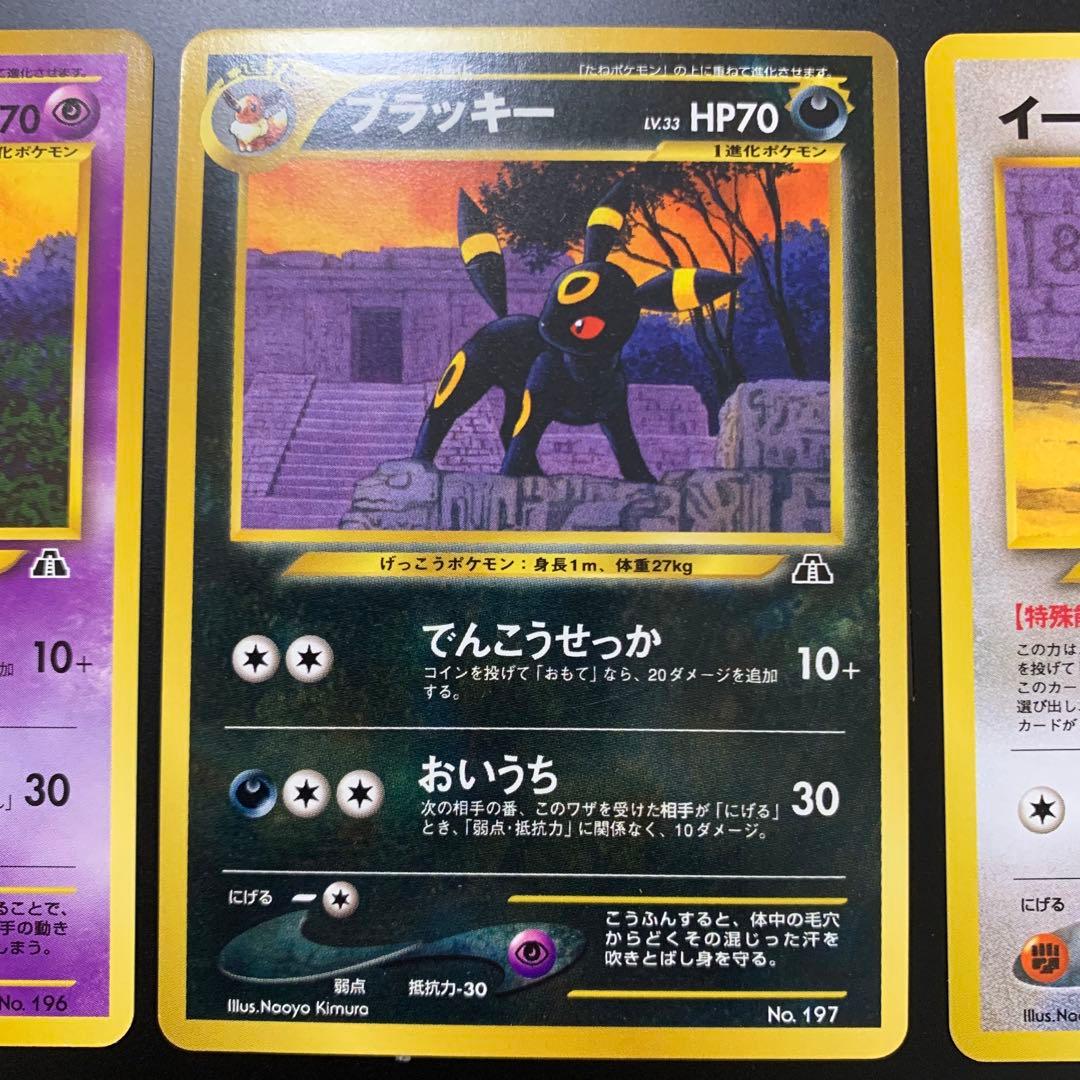 ブラッキー　旧裏　Neo まとめ売り　ポケカ　引退品