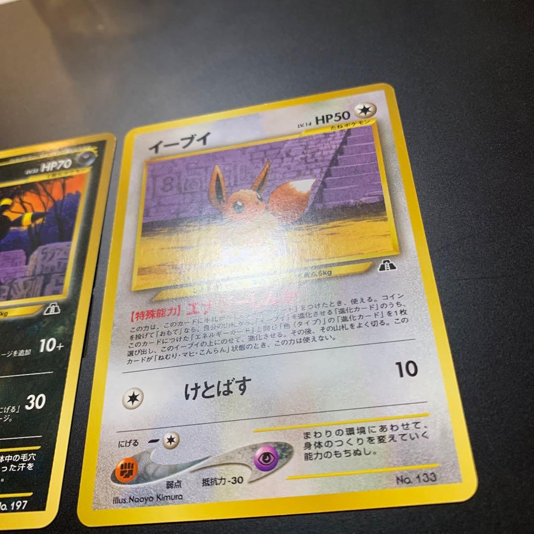 ブラッキー　旧裏　Neo まとめ売り　ポケカ　引退品