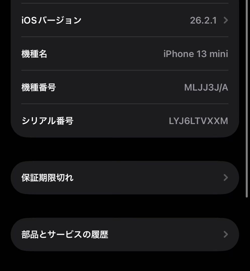 iPhone 13 mini 256GB ミッドナイト