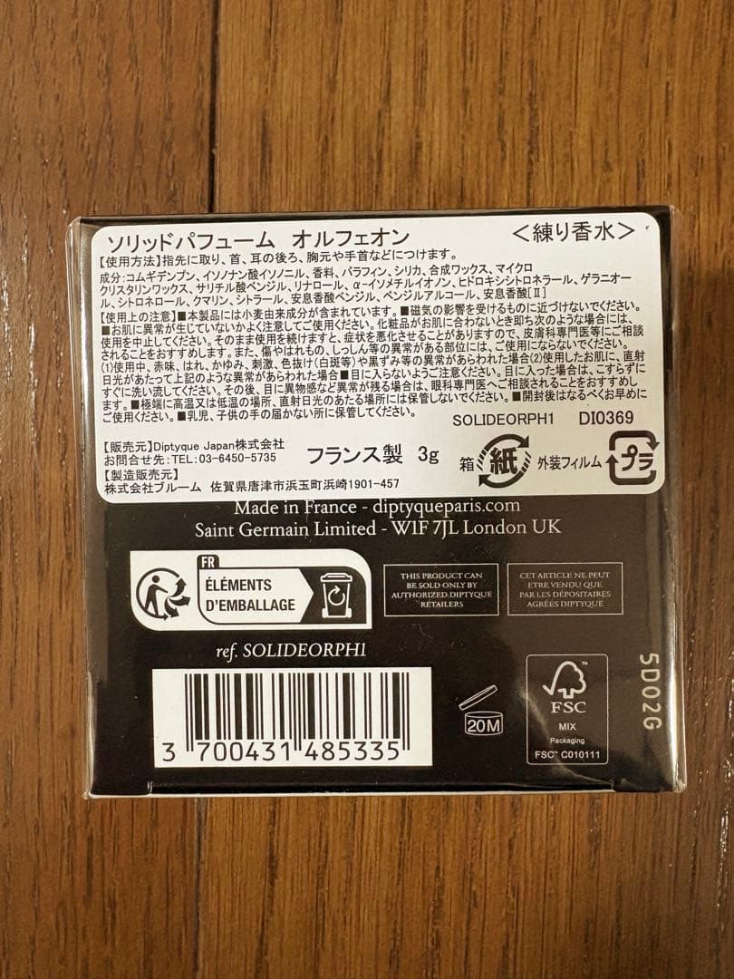 【新品未使用】Diptyque オルフェオン ソリッドパフューム 3g