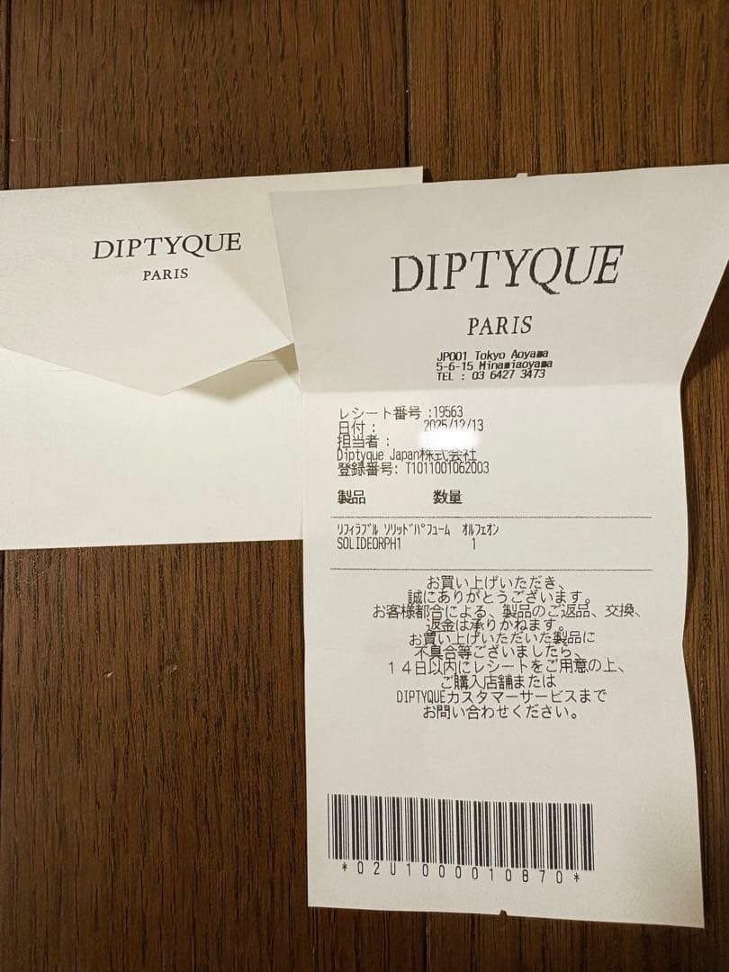 【新品未使用】Diptyque オルフェオン ソリッドパフューム 3g