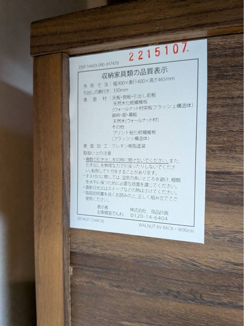 ■送料込■無印 木製 テレビボード AVラック テレビ台 ウォールナット 引出し