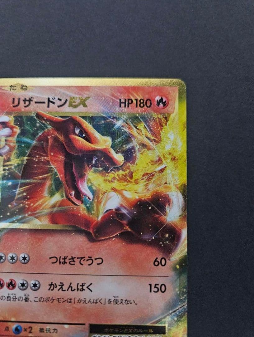 リザードンex rr cp6　コンセプトパック　xyシリーズ