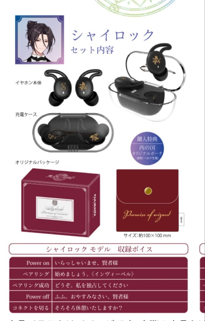 ONKYO DIRECT 魔法使いの約束　ワイヤレスイヤホン　シャイロックモデル