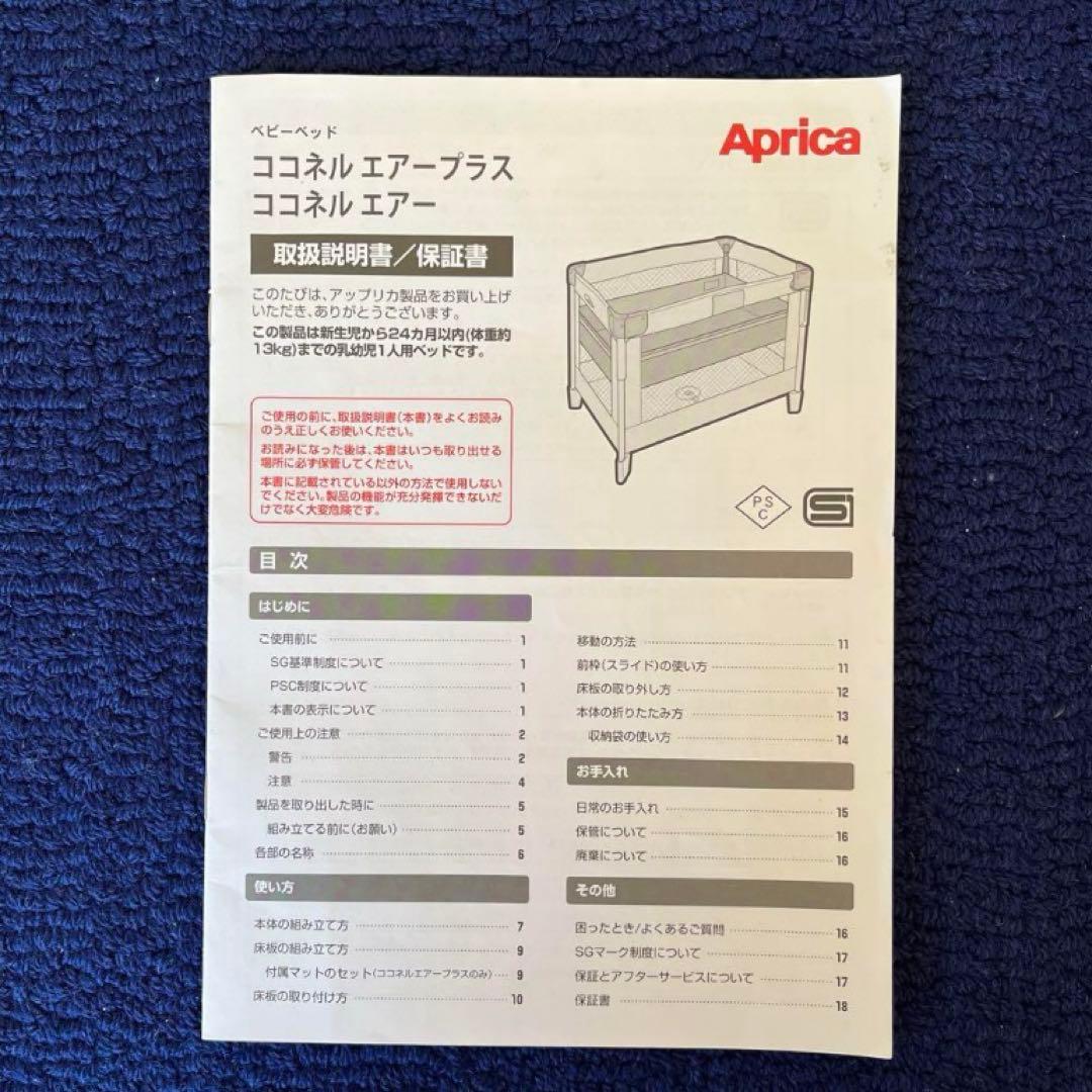Apric/アプリカ/ココネルエアー/ベビーベッド/ 美品