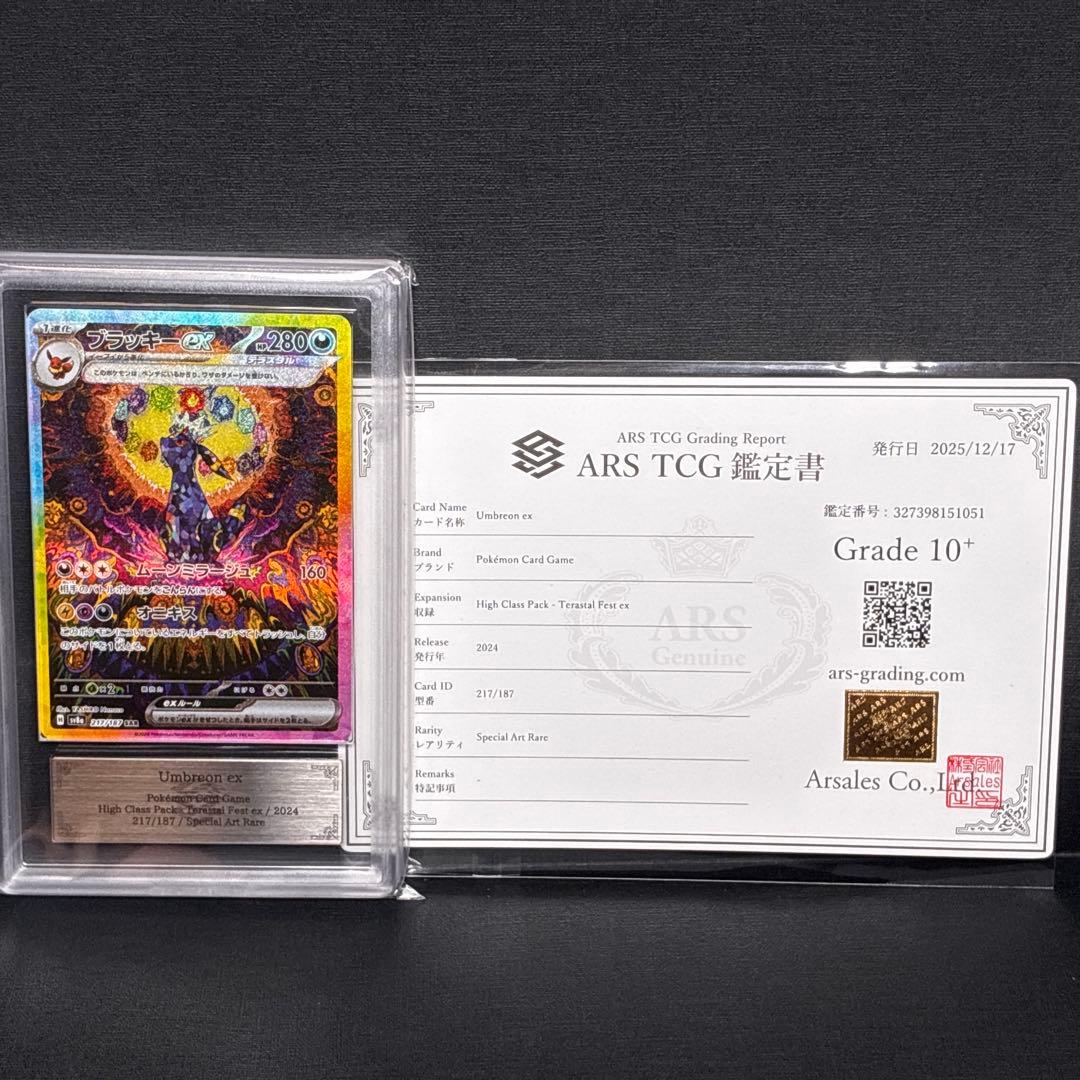 ARS10+ ブラッキーex SAR 鑑定書 Umbreon 217