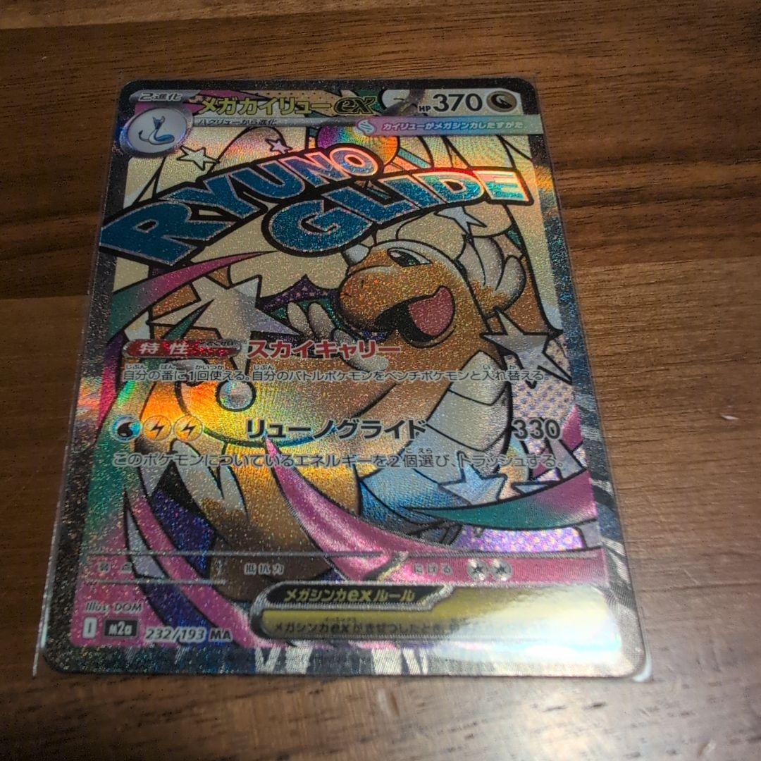 メガドリームex　5枚セット　まとめ売り