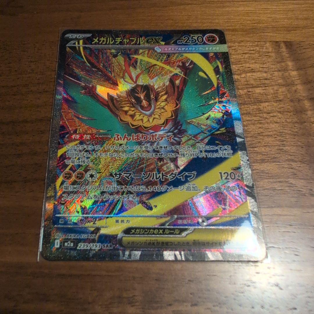 メガドリームex　5枚セット　まとめ売り