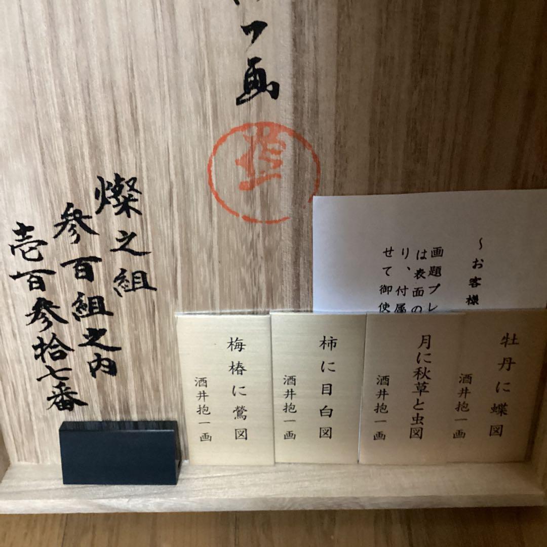 ふも酒井抱一12ヶ月花鳥図　四季四幅（春　夏　秋　冬）NO88