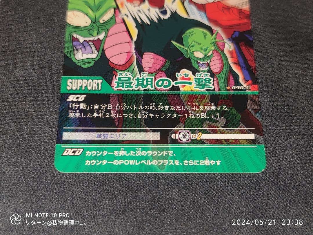 データカードダス ドラゴンボールZ 2 最後の一撃 090-Ⅱ