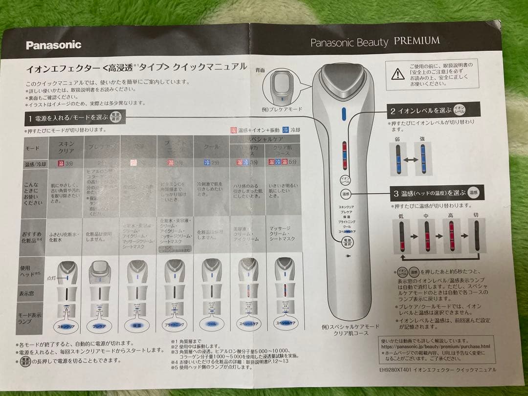 Panasonic 美顔器 充電器・スタンド付き
