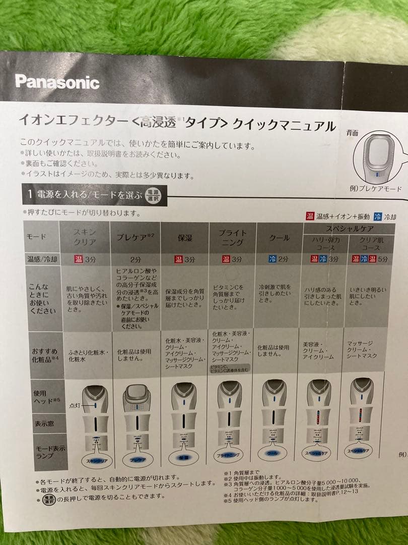 Panasonic 美顔器 充電器・スタンド付き