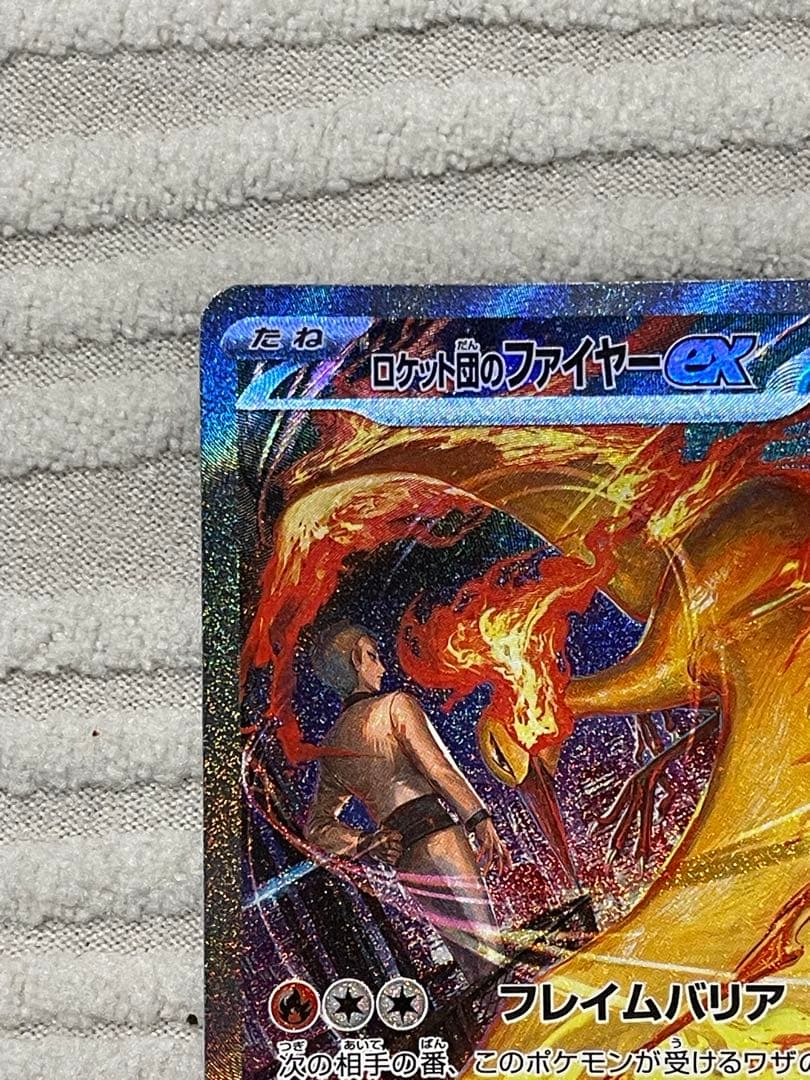 ポケモンカードゲーム ロケット団のファイヤーex SAR