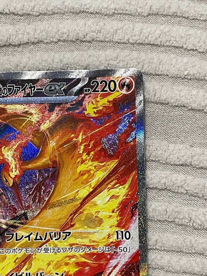 ポケモンカードゲーム ロケット団のファイヤーex SAR