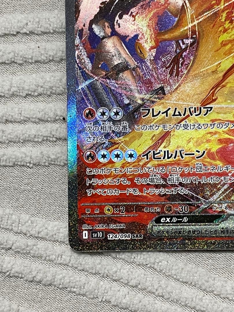 ポケモンカードゲーム ロケット団のファイヤーex SAR