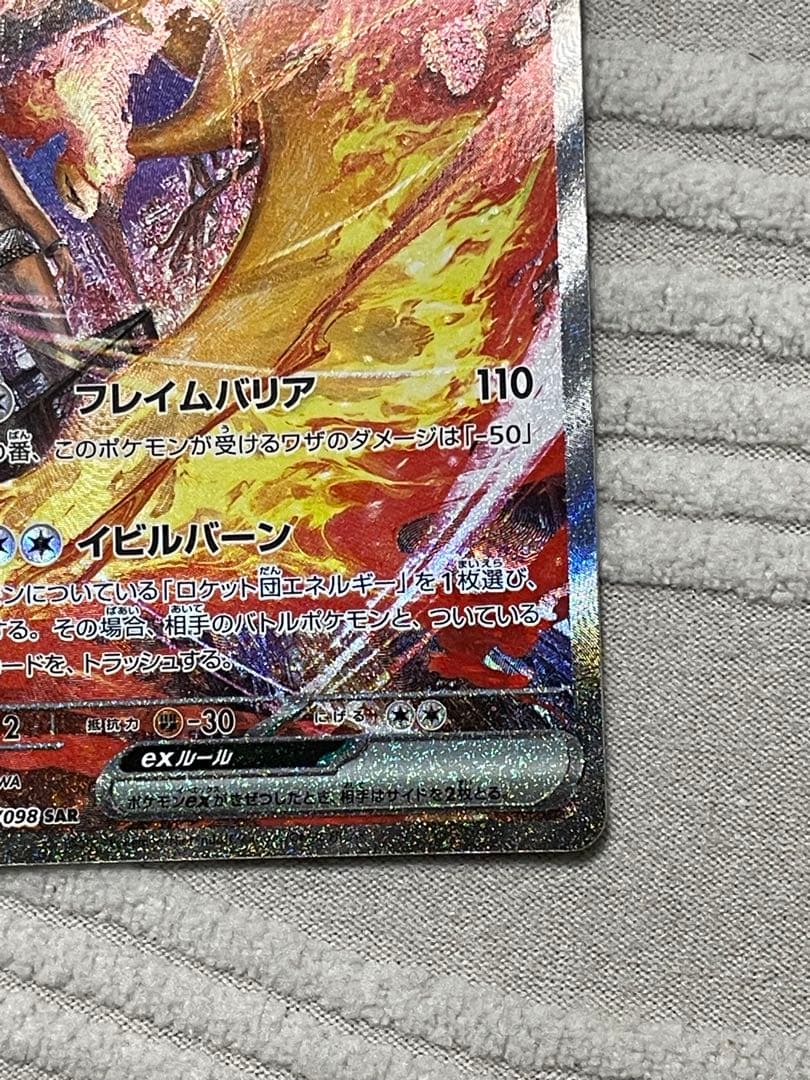 ポケモンカードゲーム ロケット団のファイヤーex SAR