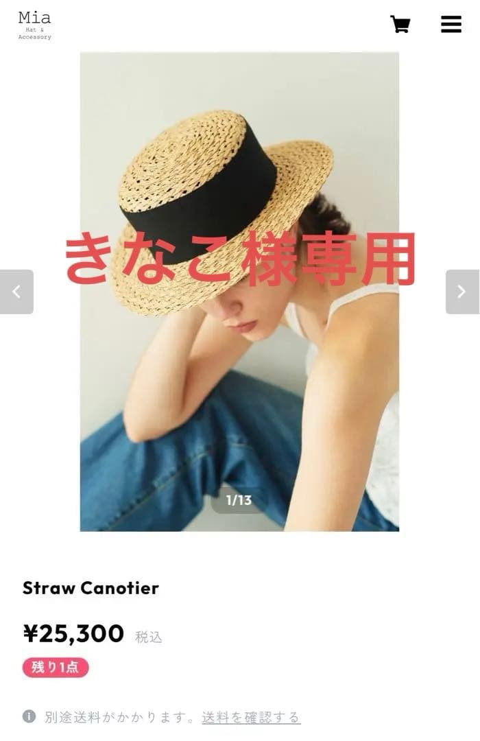 ミアハットアンドアクセサリー　麦わら帽子