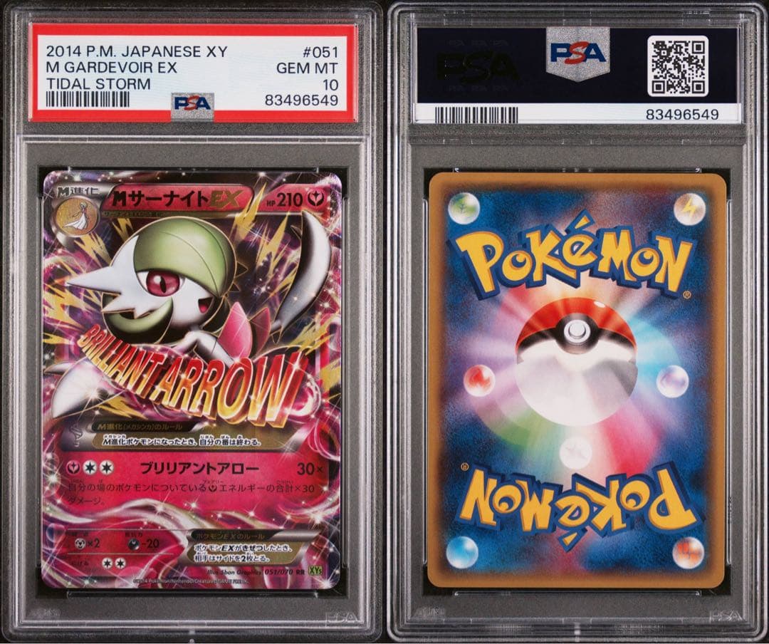 M サーナイト　EX PSA10 アンリミ