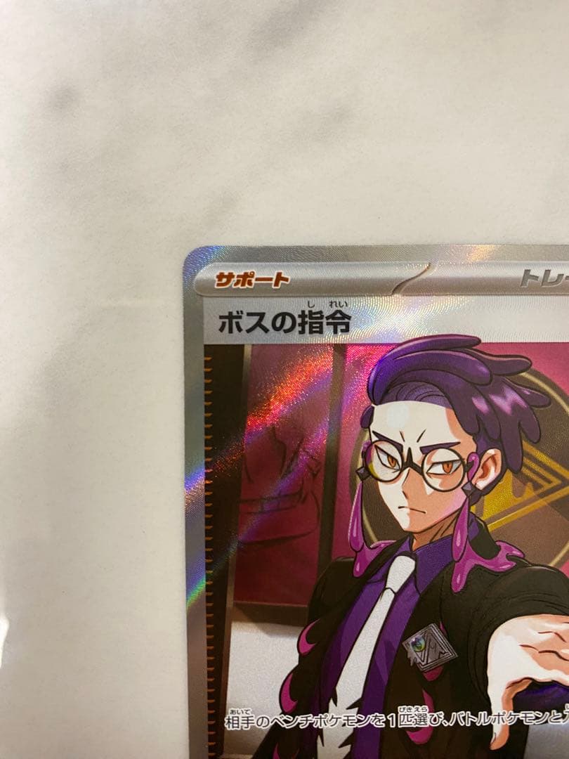 ボスの指令 カラスバ SR 美品