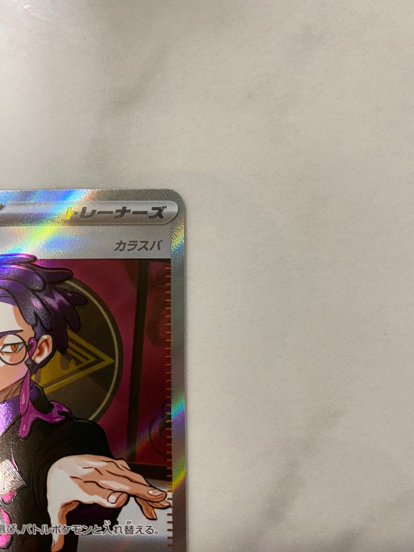 ボスの指令 カラスバ SR 美品