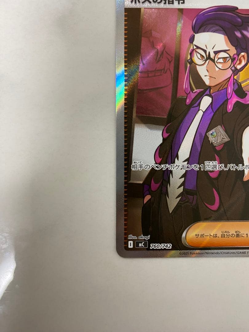 ボスの指令 カラスバ SR 美品