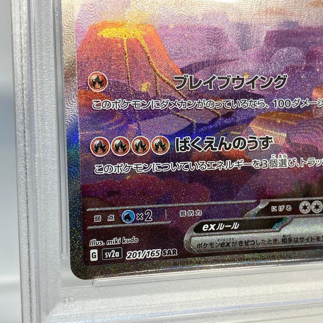 【PSA10】リザードンex SAR 201/165 ポケカ