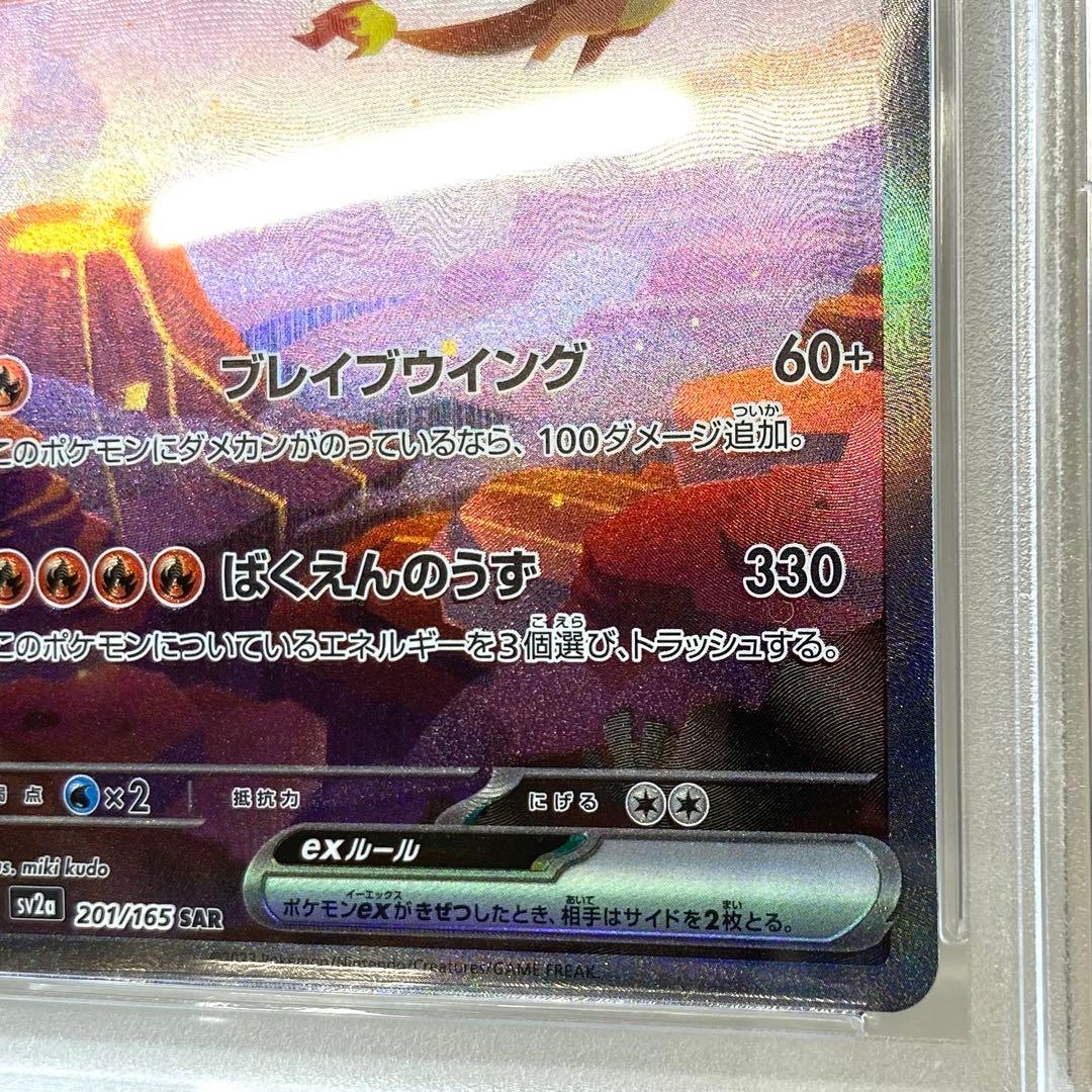 【PSA10】リザードンex SAR 201/165 ポケカ
