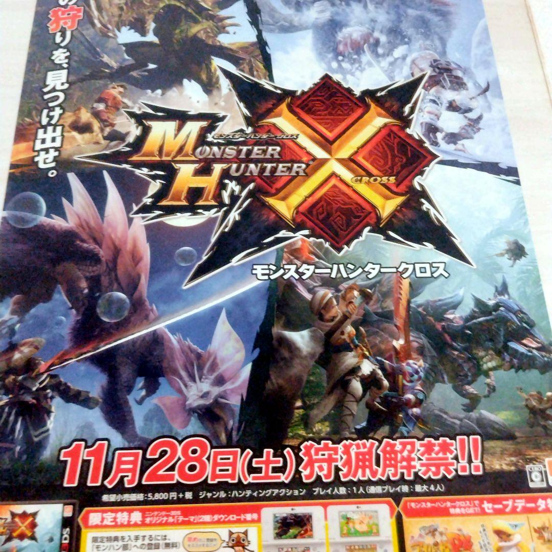 モンスターハンター　アイスボーン　クロス　非売品　ポスター　２点セット