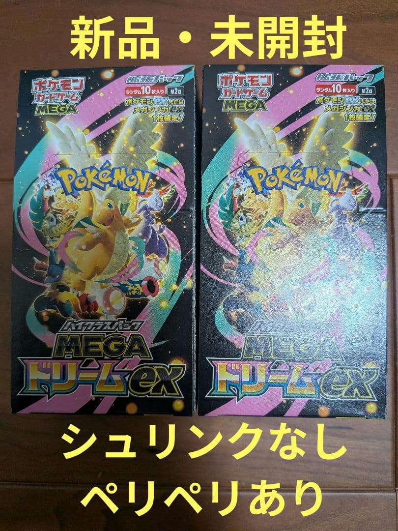 ポケモンカード ポケカ MEGAドリームex シュリンク無し 2BOX