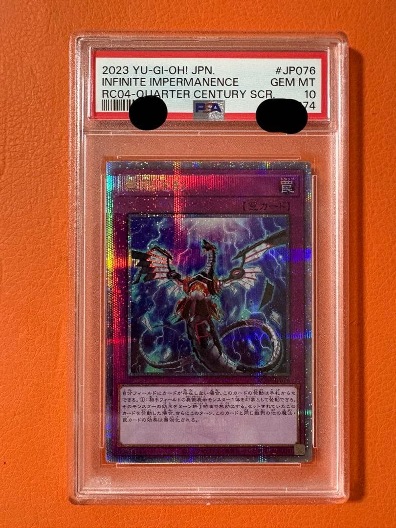 無限泡影25th psa10