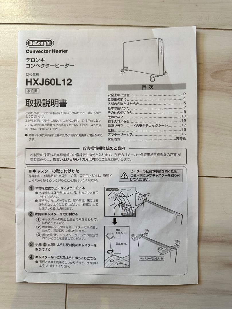 ⭐︎DeLonghi⭐︎デロンギ HXJ60L12コンベクターヒーター(説明書付)